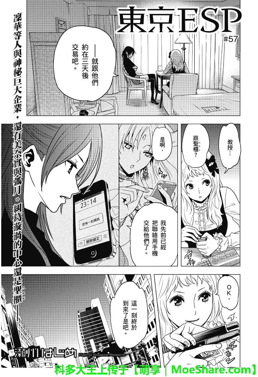 东京ESP第57话图