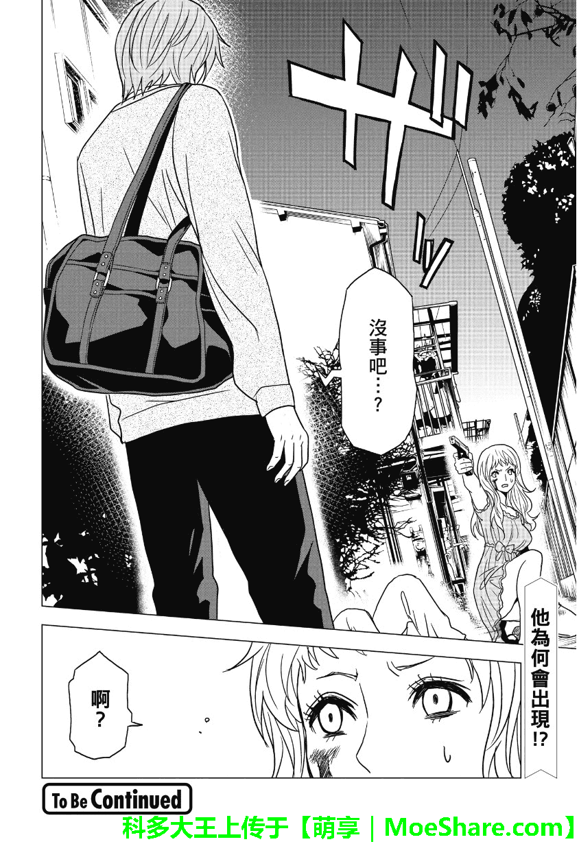 东京ESP第57话图