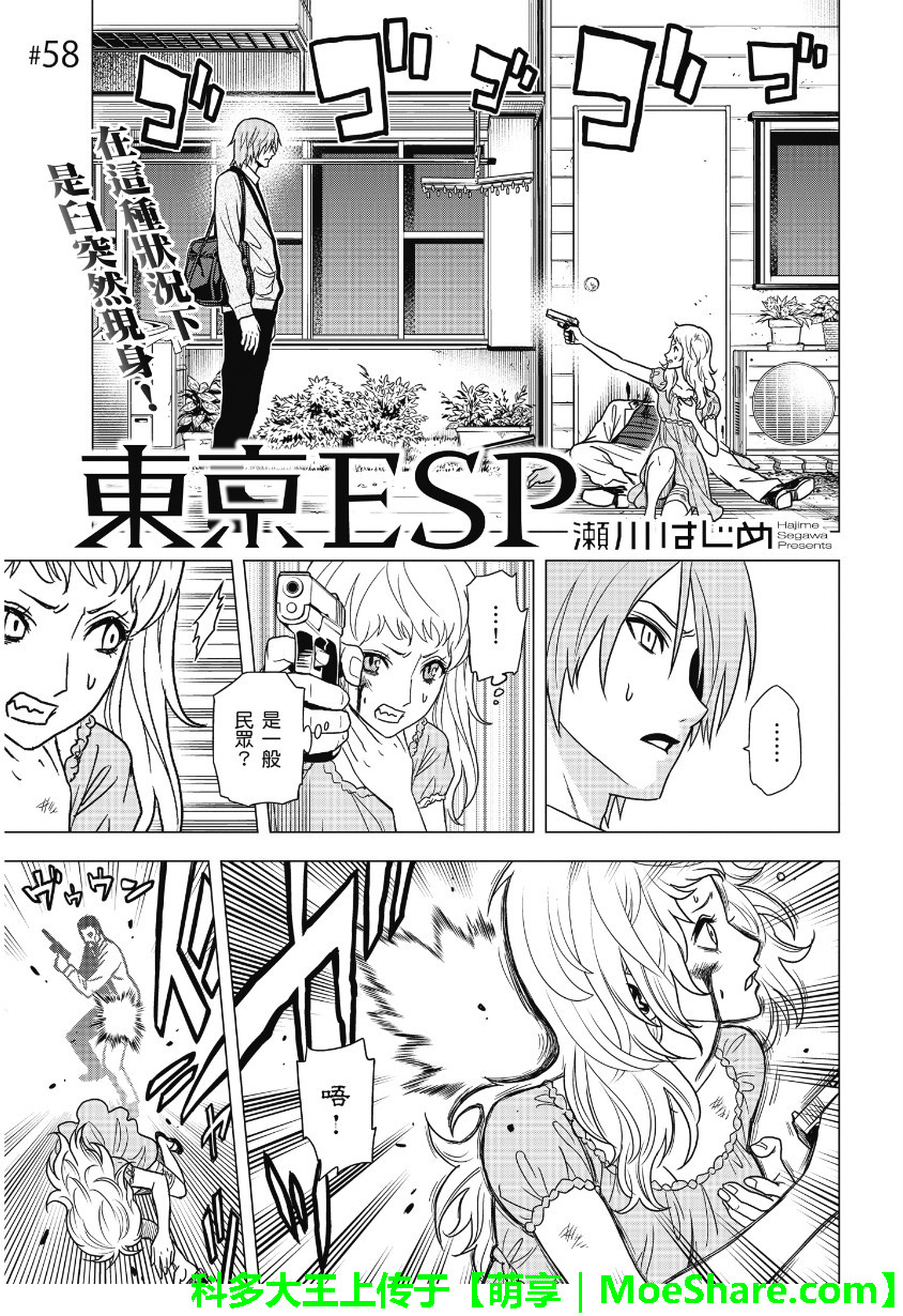 东京ESP第58话图