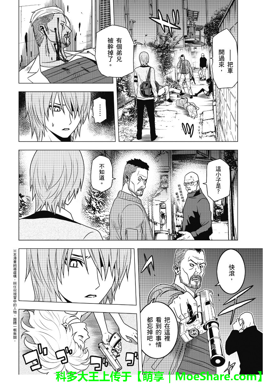 东京ESP第58话图