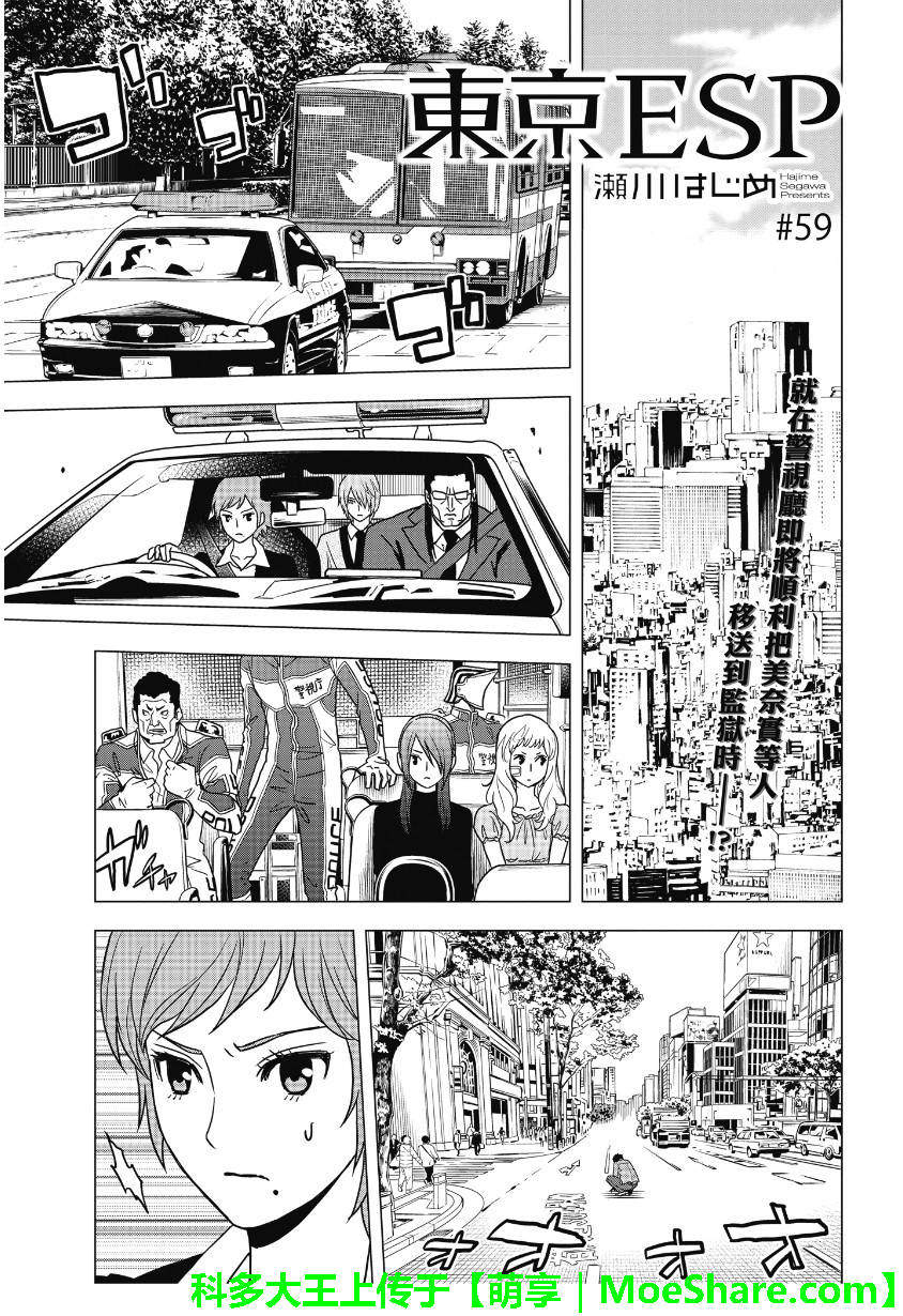 东京ESP第59话图