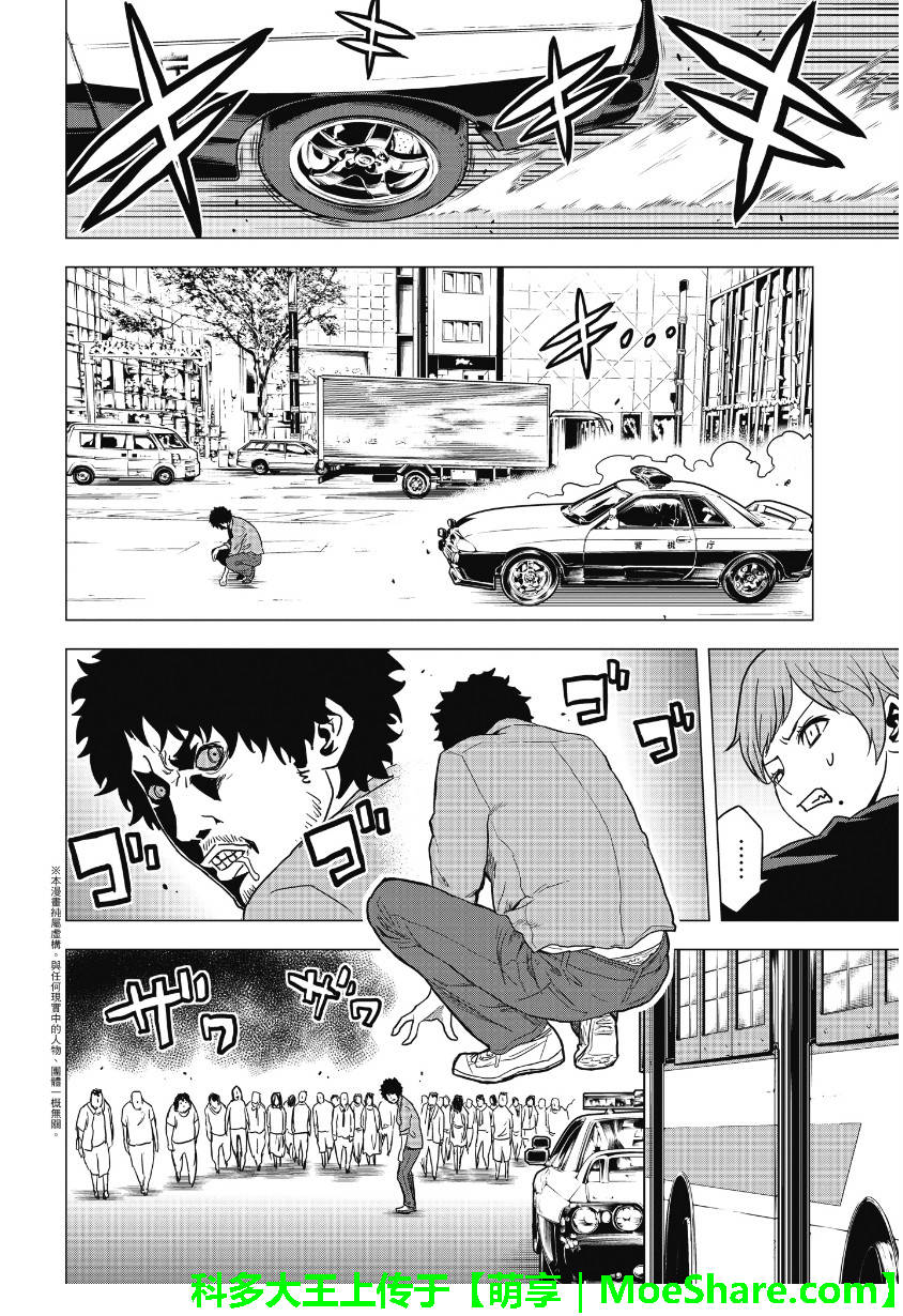 东京ESP第59话图