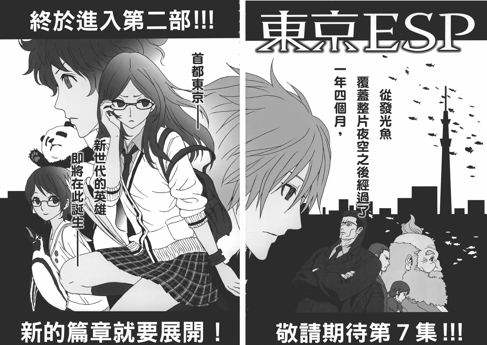 东京ESP第6卷图
