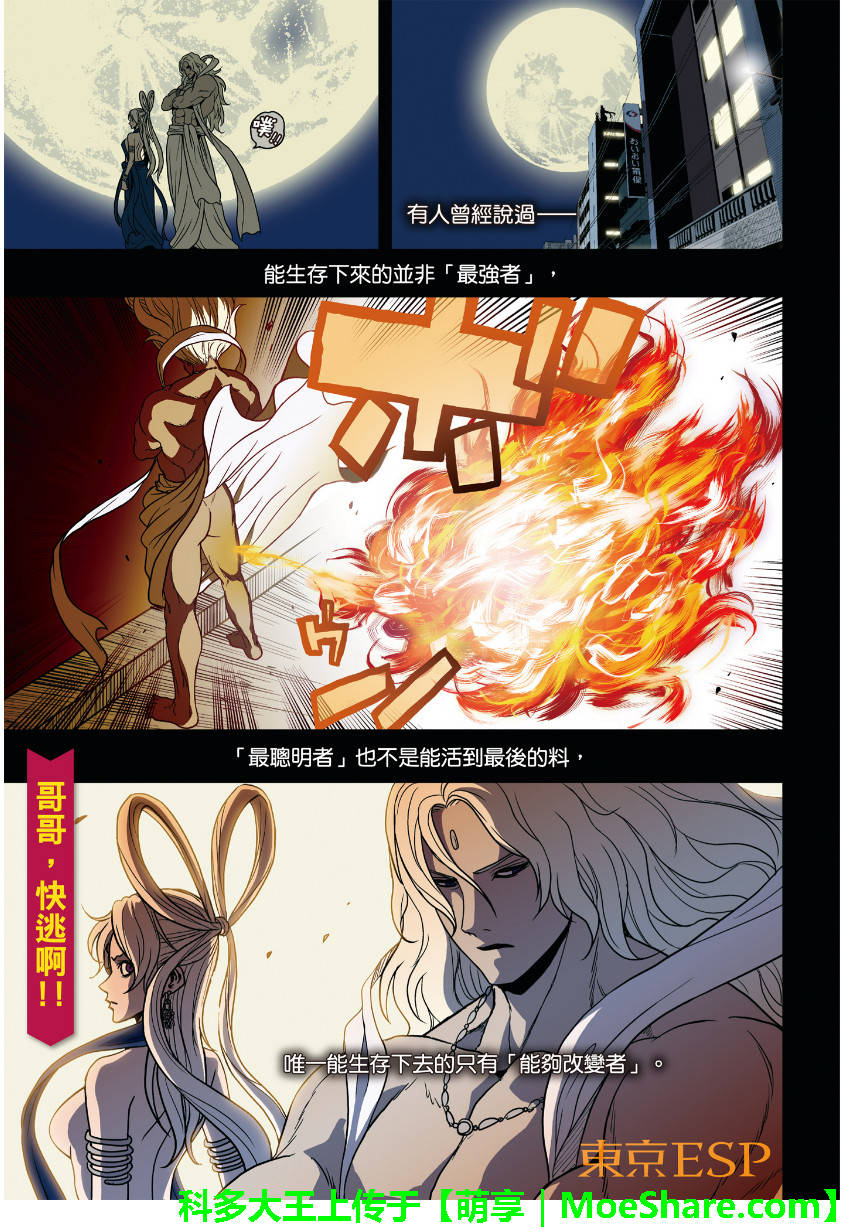 东京ESP第60话图