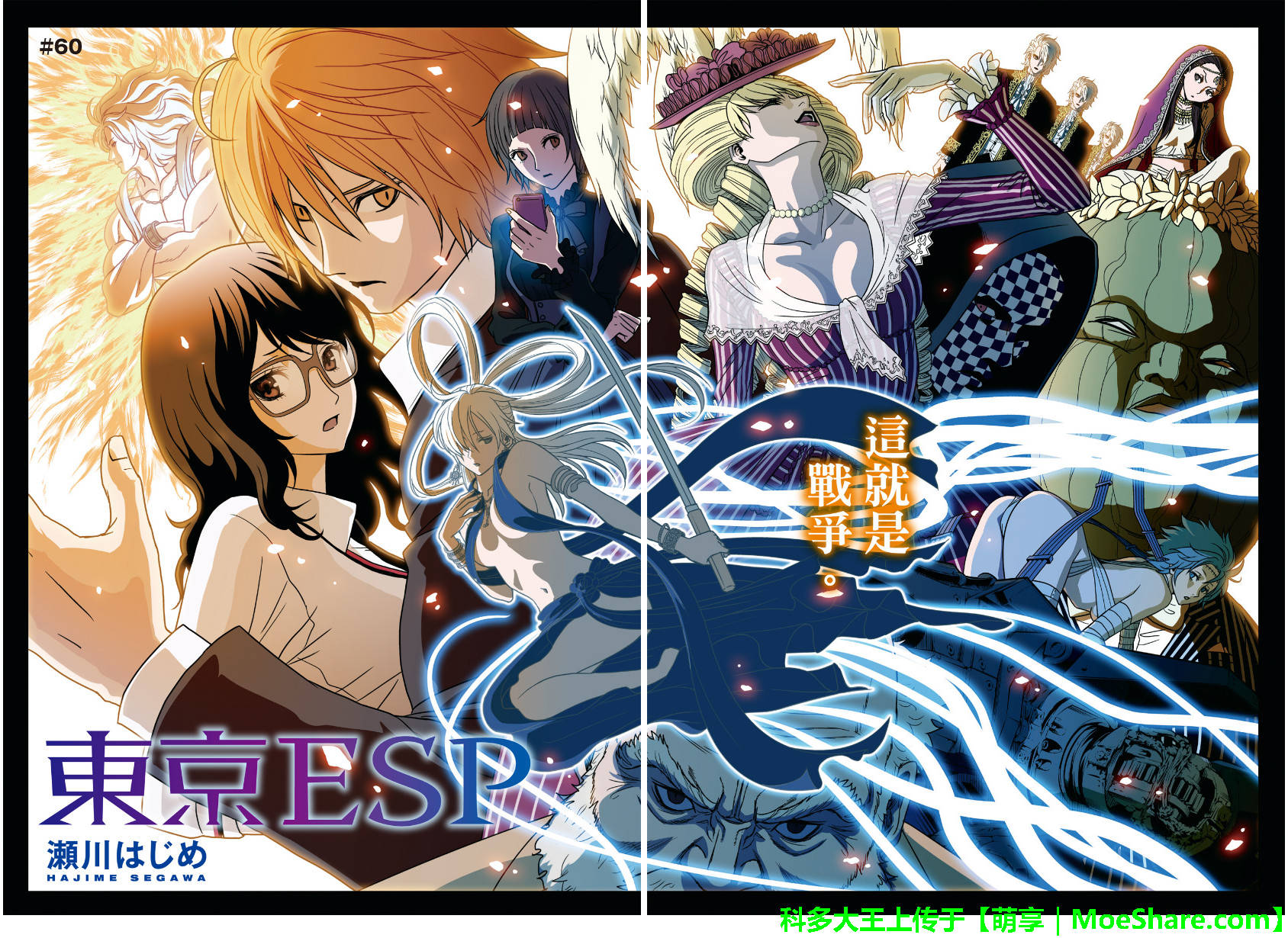 东京ESP第60话图