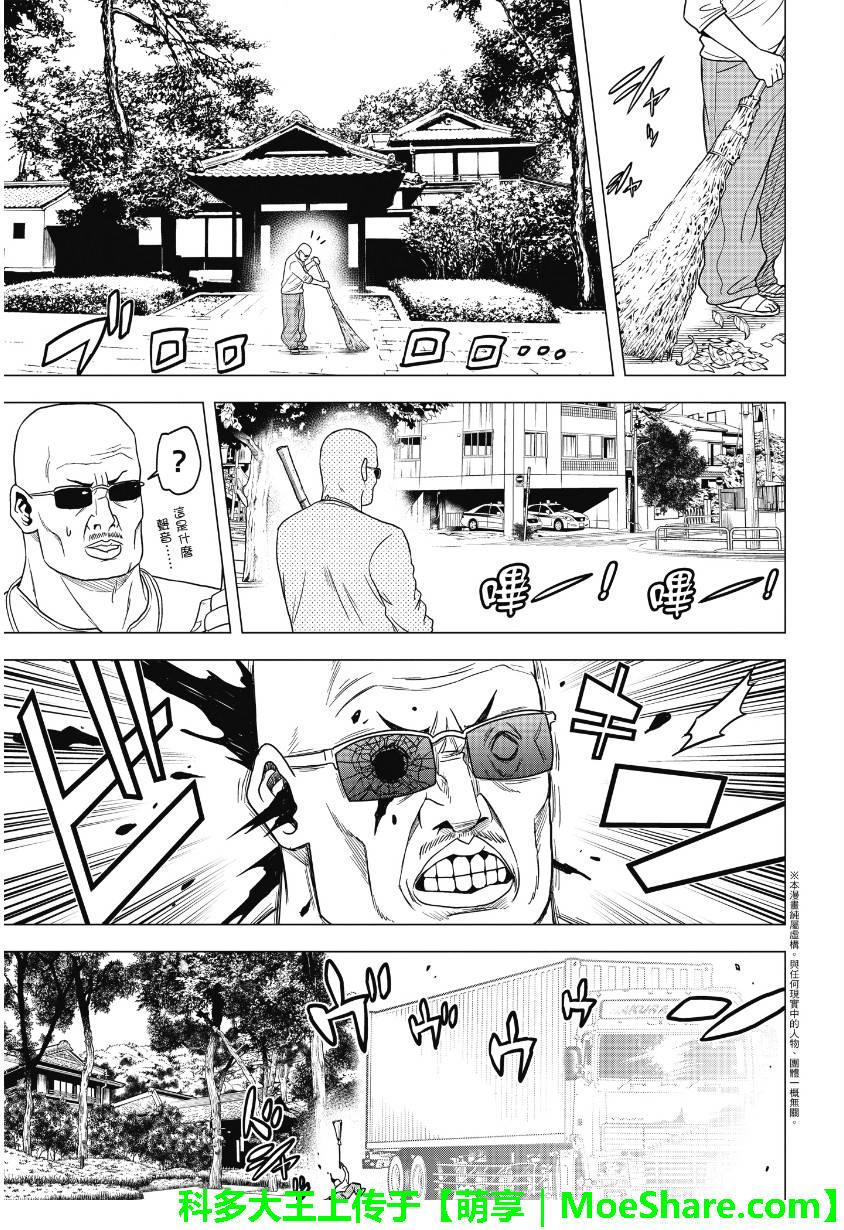 东京ESP第60话图