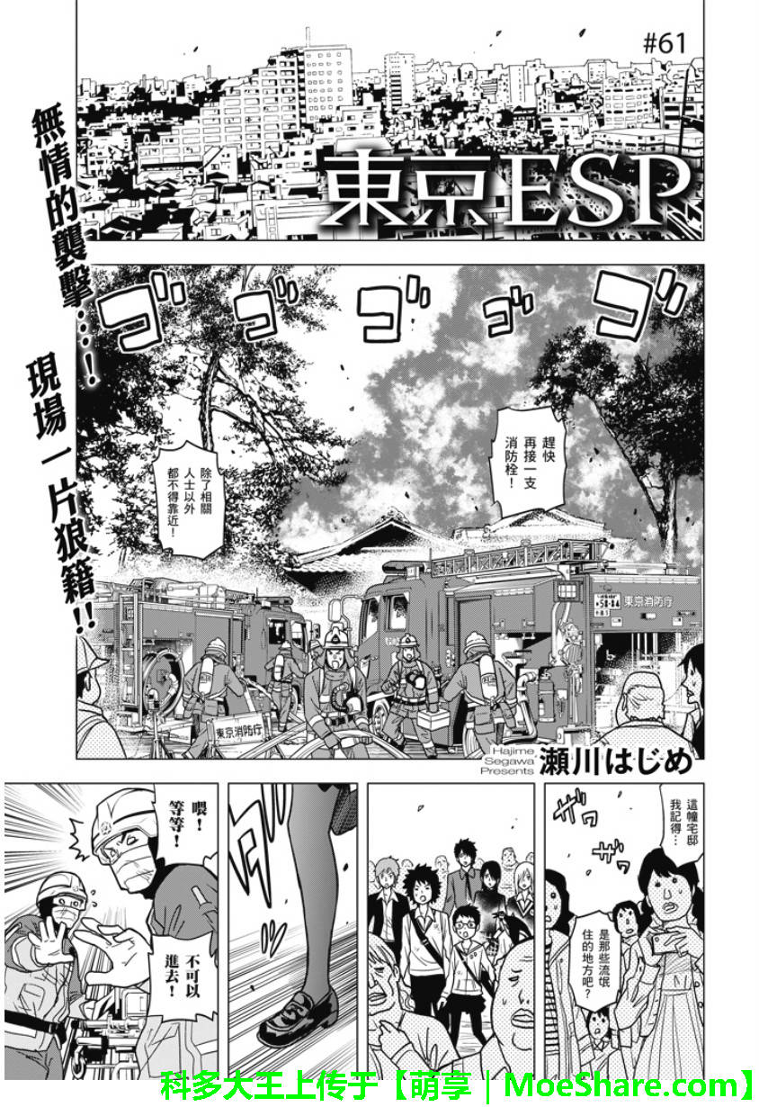 东京ESP第61话图