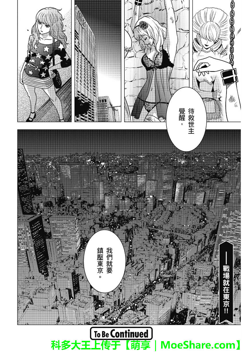 东京ESP第61话图
