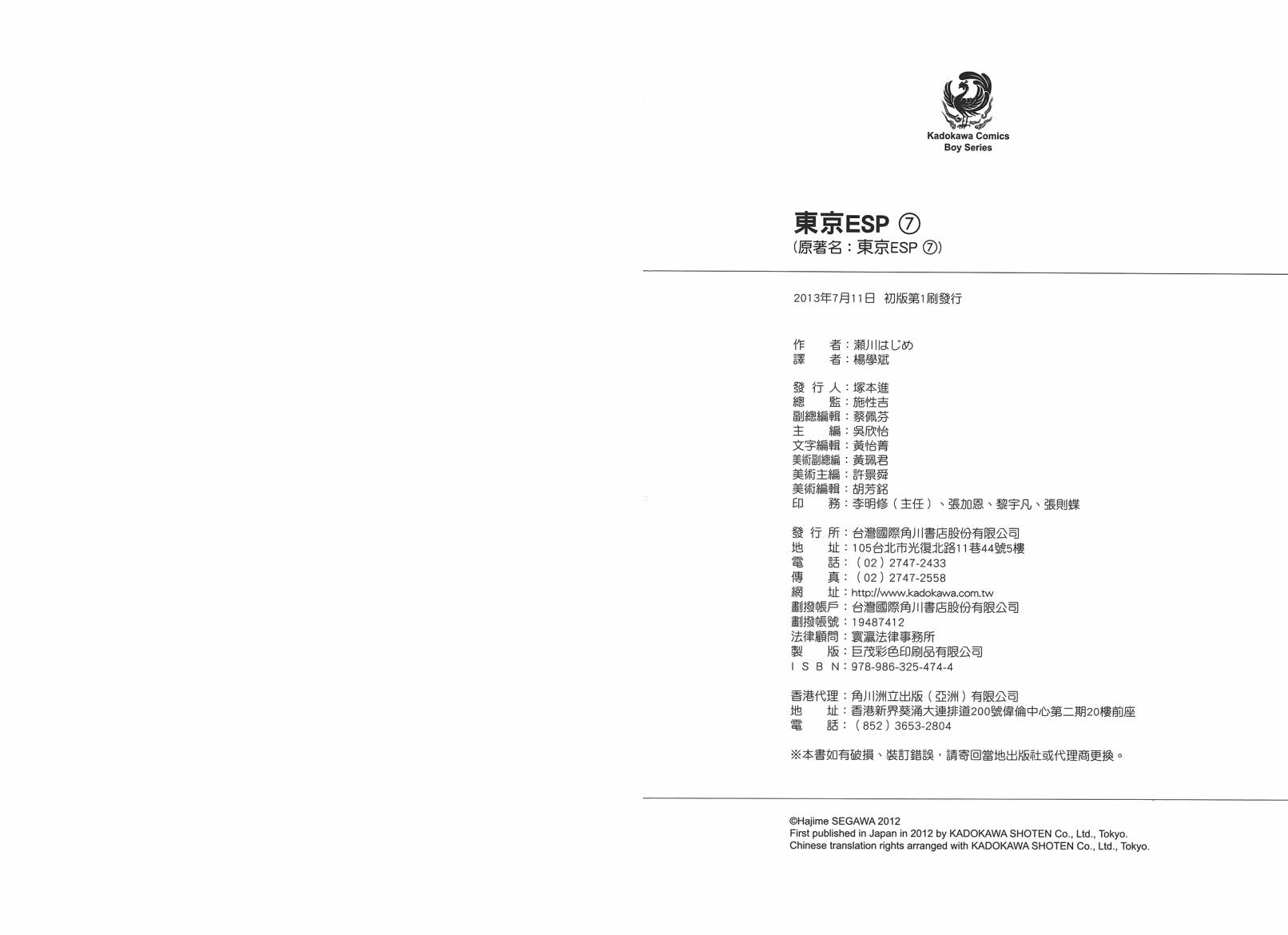 东京ESP第7卷图