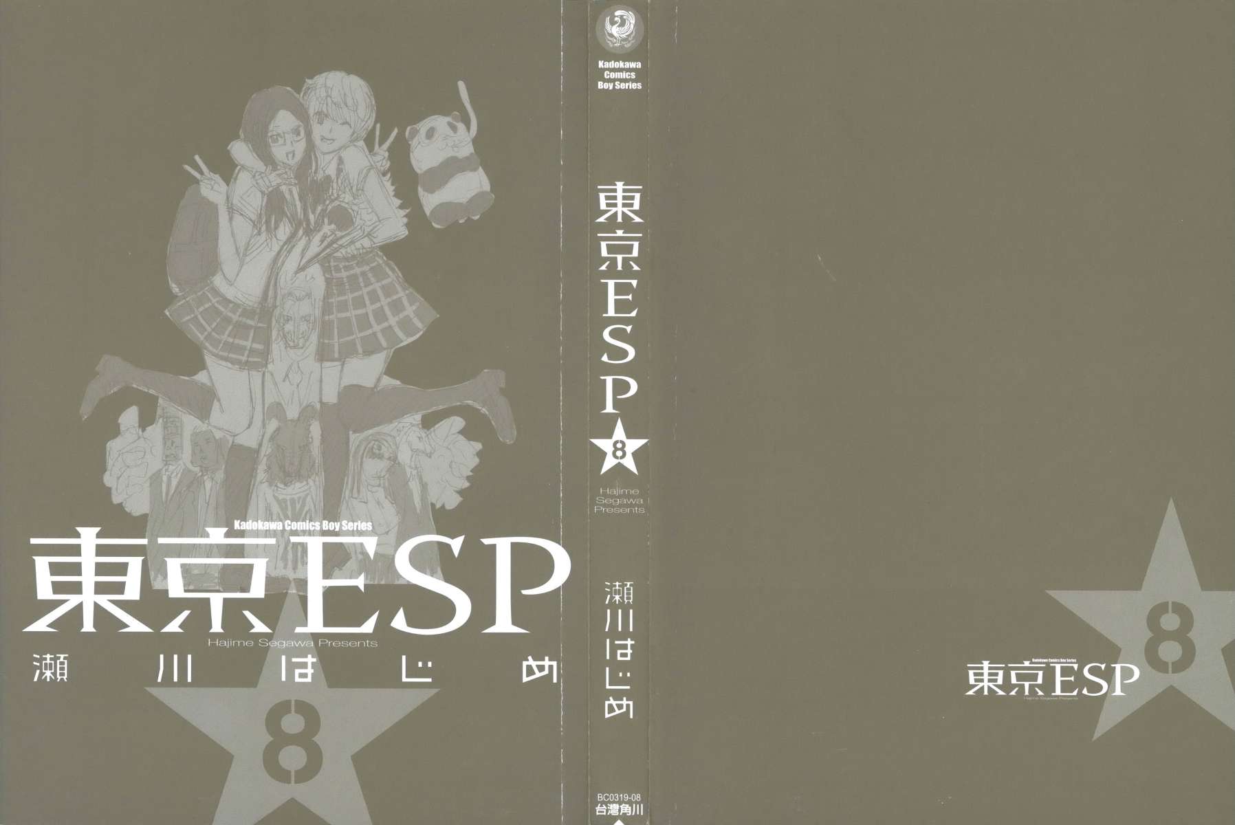 东京ESP第8卷图