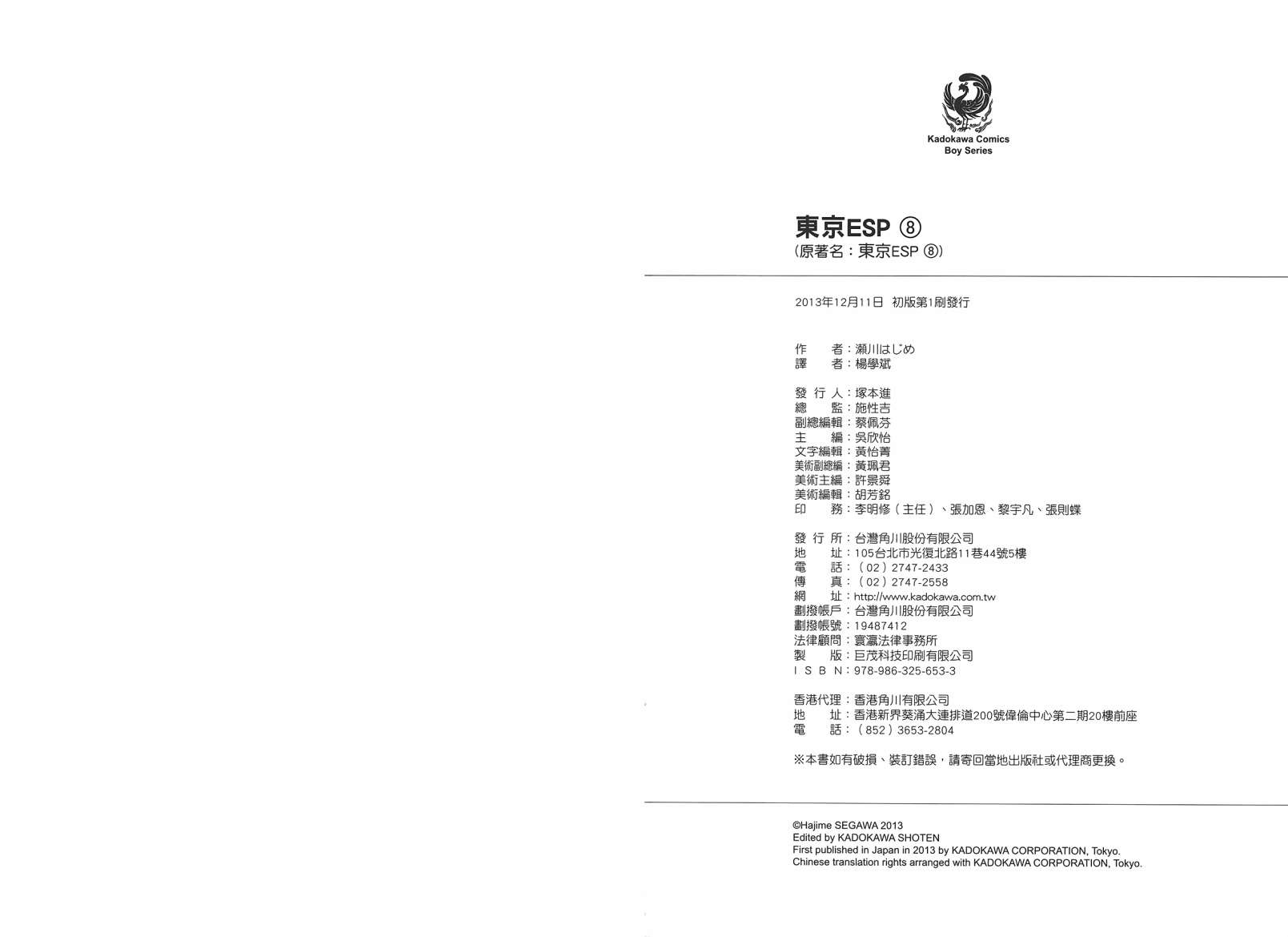 东京ESP第8卷图