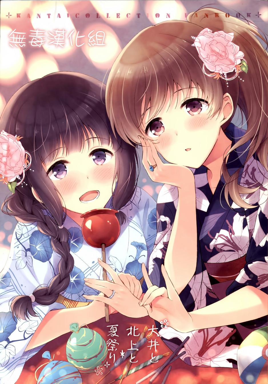 大井和北上和夏日祭全1话图