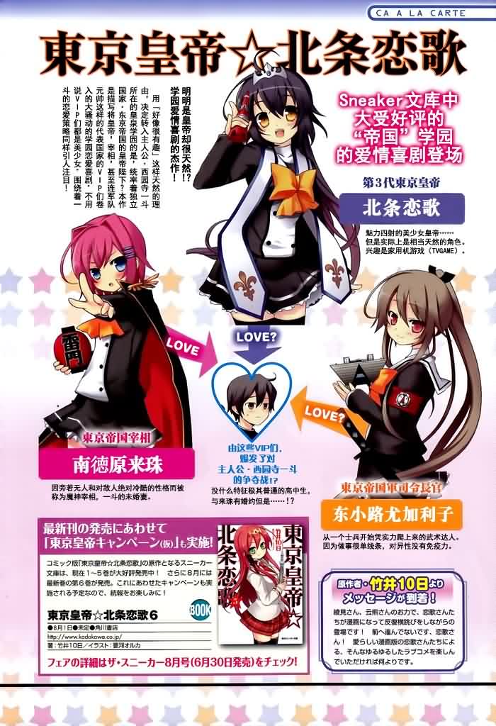 东京皇帝☆北条恋歌第1话图