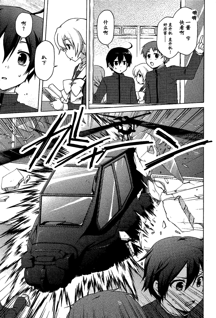 东京皇帝☆北条恋歌第1话图