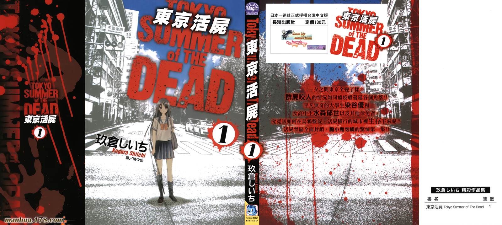 东京活尸第1卷图