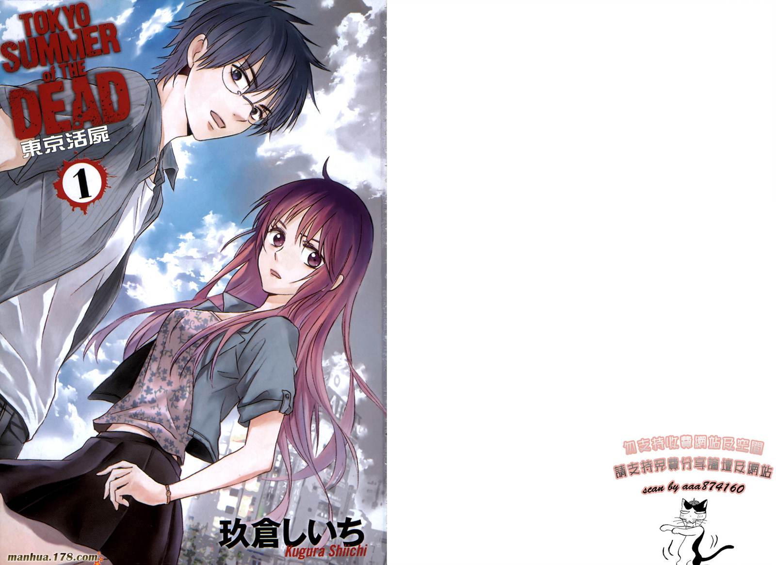 东京活尸第1卷图