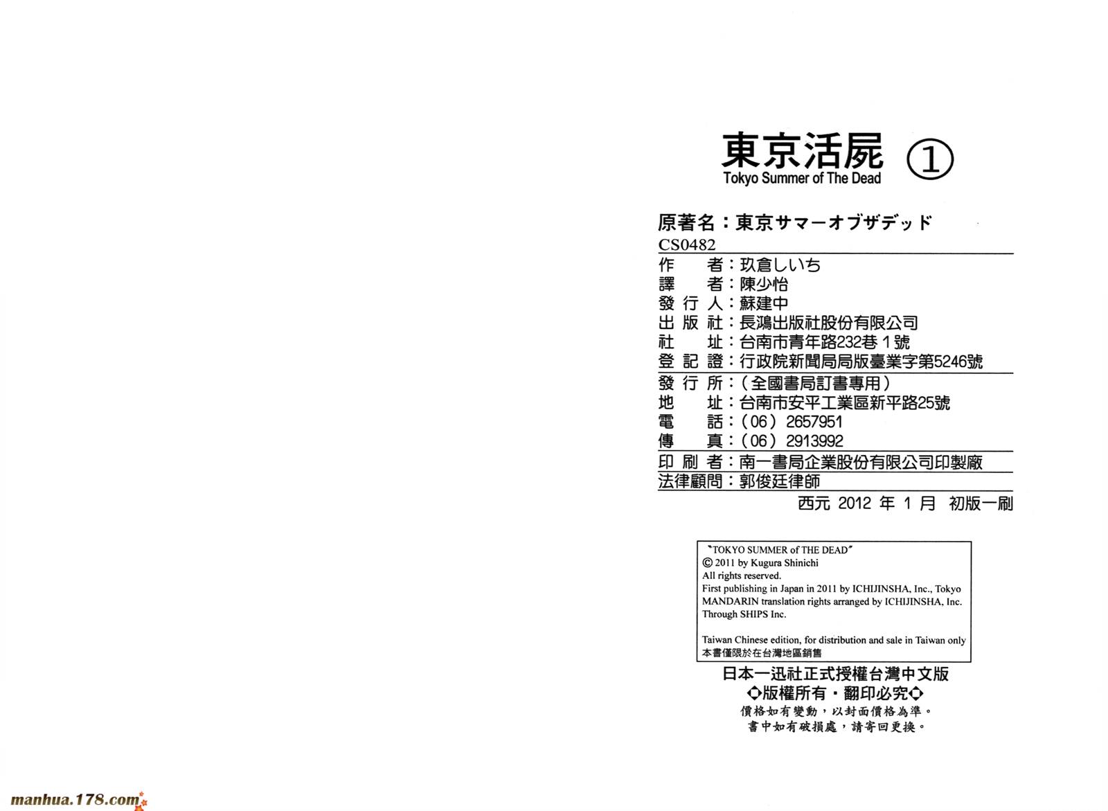 东京活尸第1卷图