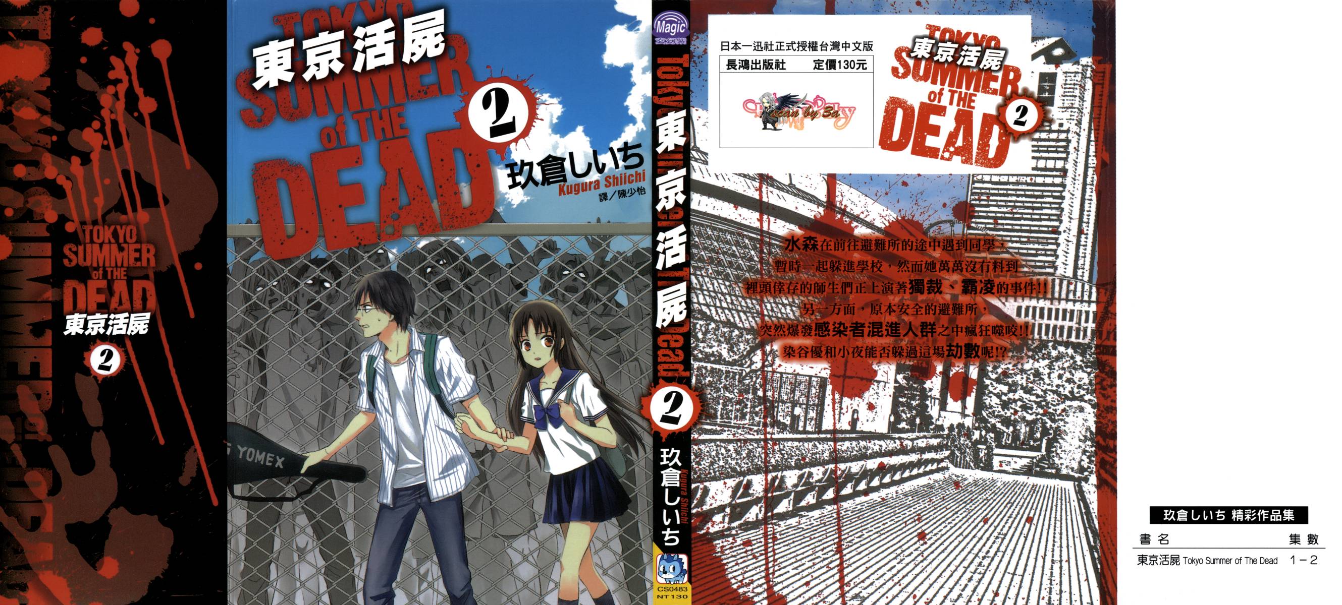 东京活尸第2卷图