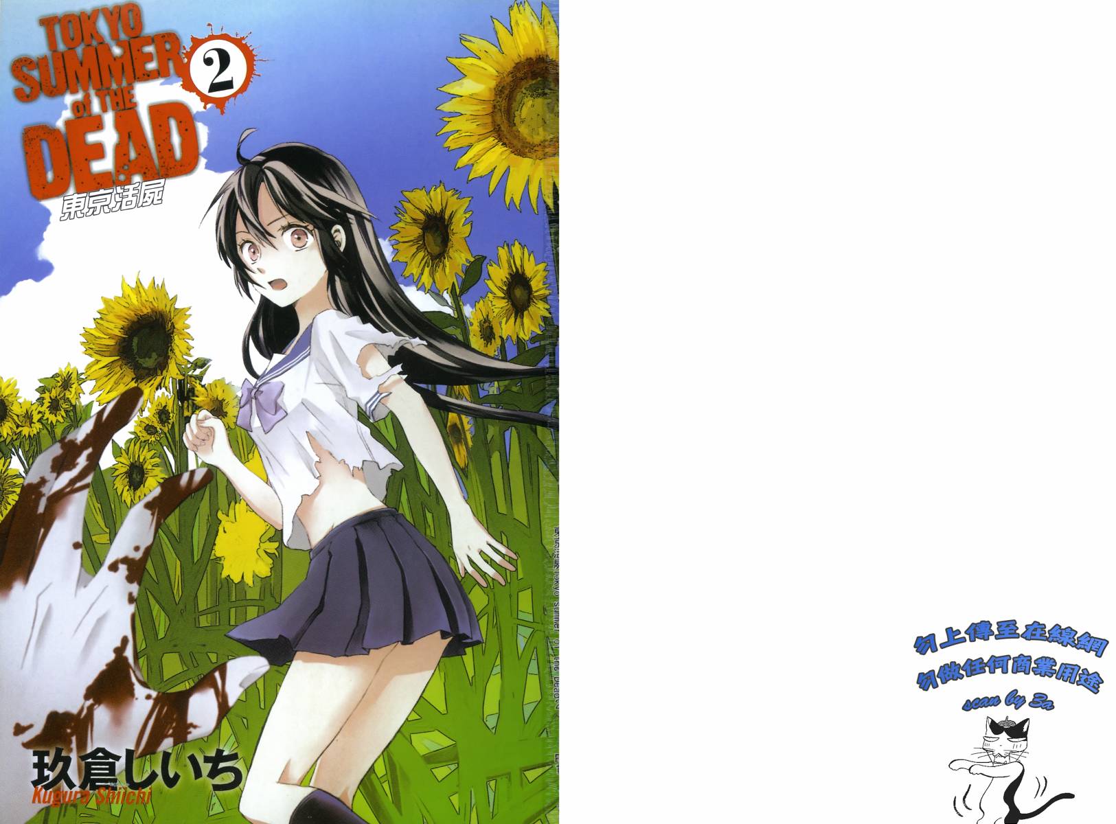 东京活尸第2卷图