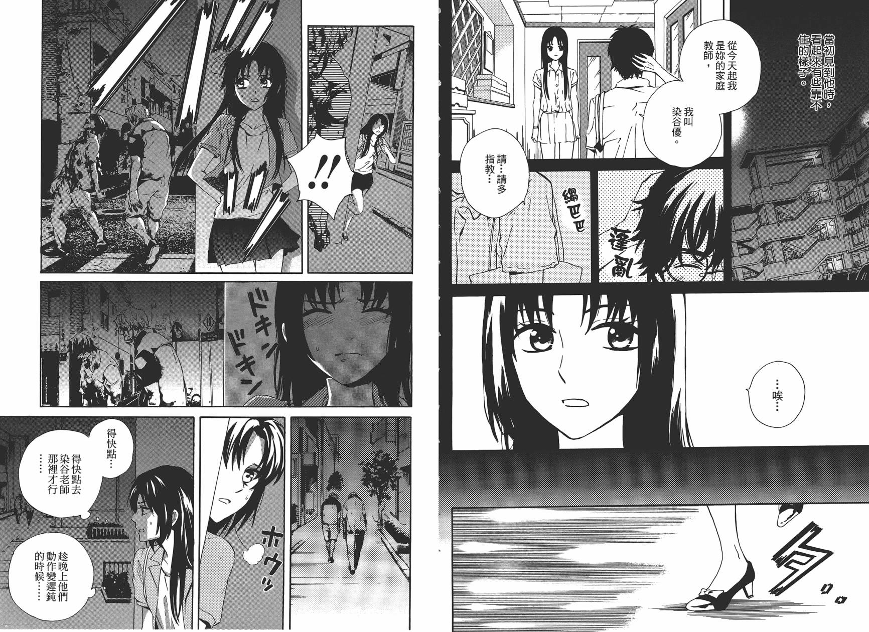 东京活尸第2卷图