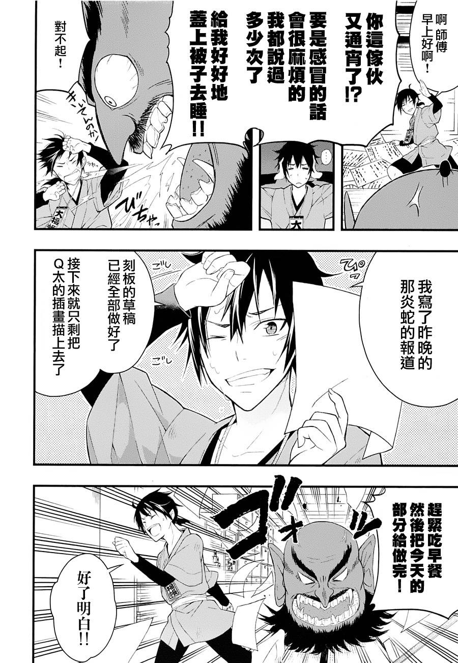 大江户妖怪瓦版第1话图