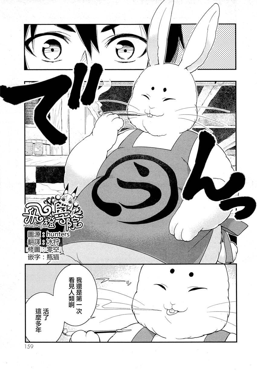 大江户妖怪瓦版第11话图