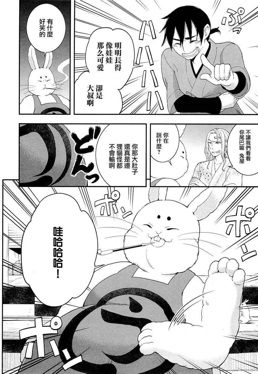 大江户妖怪瓦版第11话图