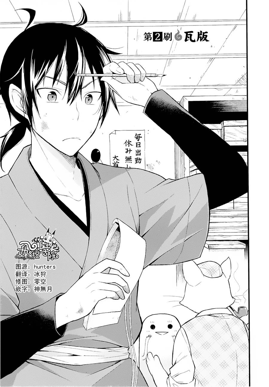 大江户妖怪瓦版第2话图