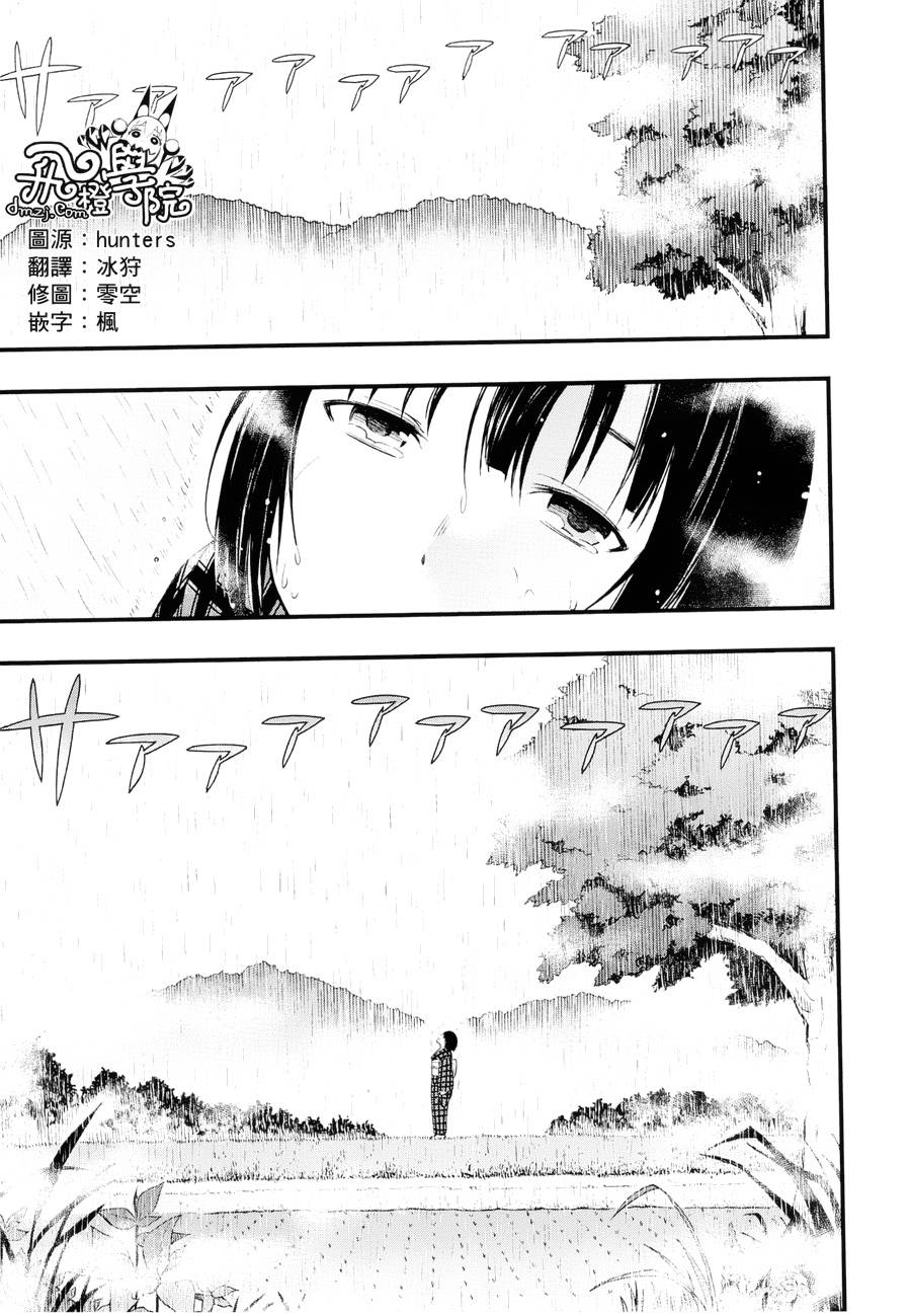 大江户妖怪瓦版第3话图