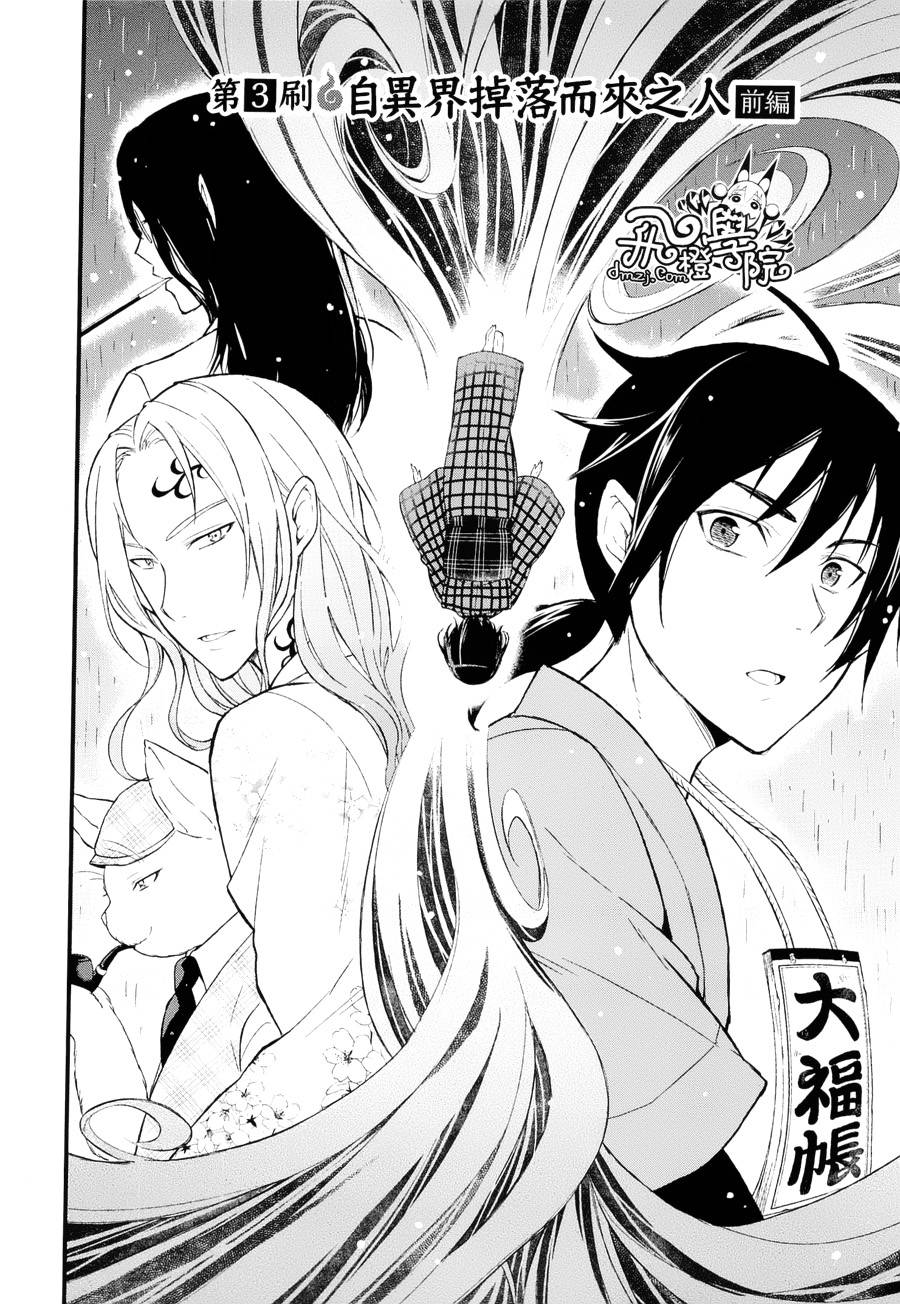 大江户妖怪瓦版第3话图