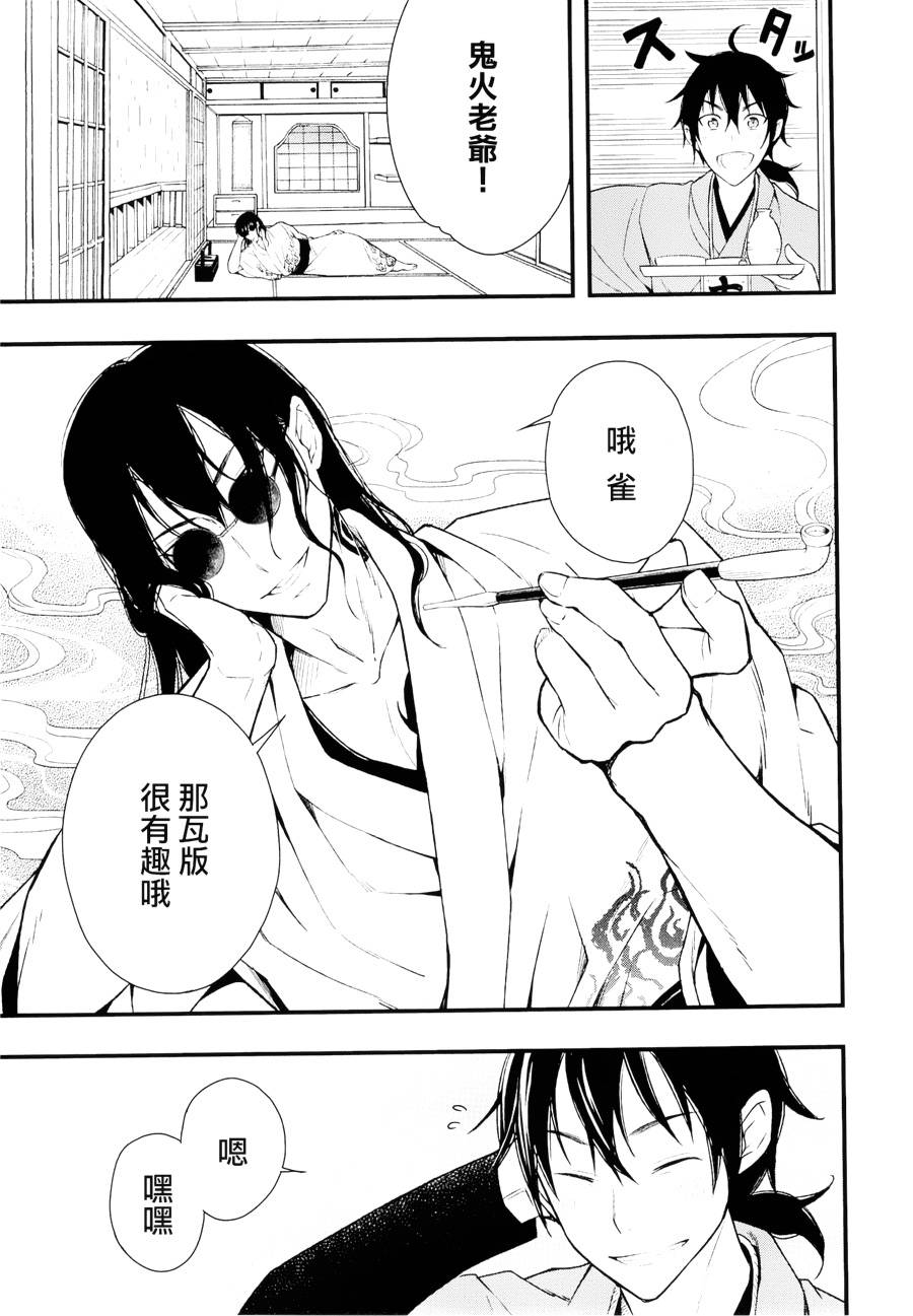 大江户妖怪瓦版第3话图