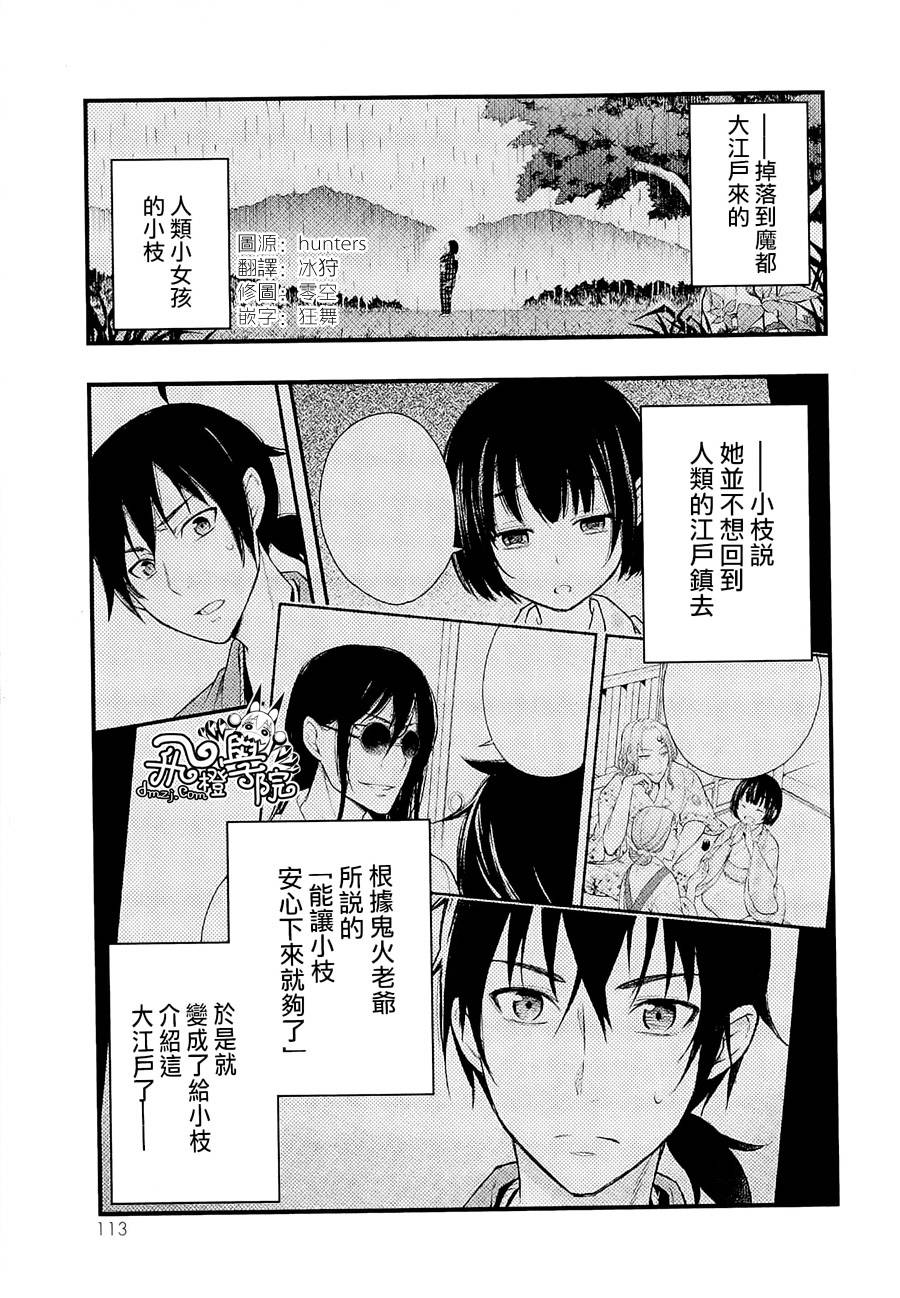 大江户妖怪瓦版第4话图