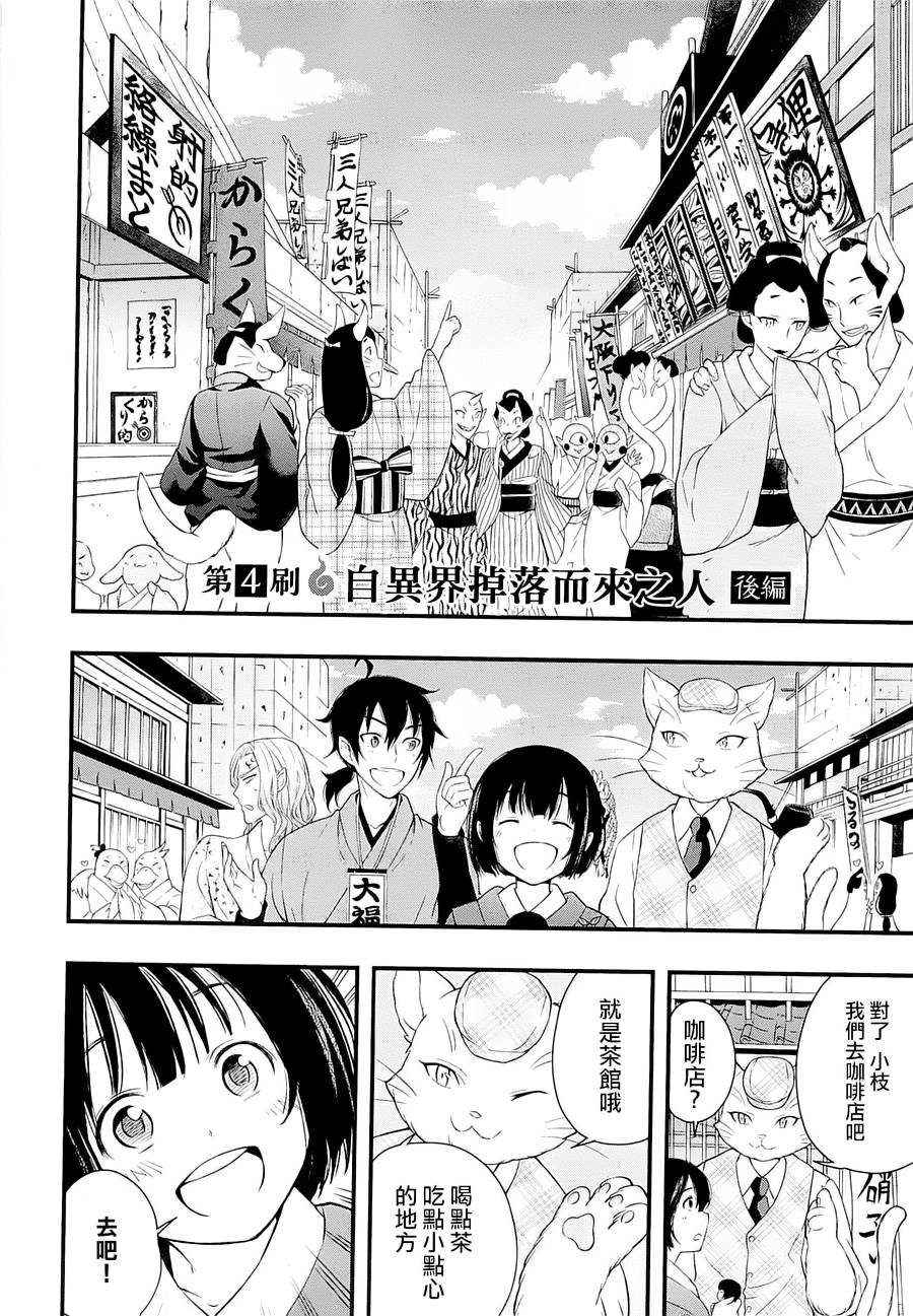 大江户妖怪瓦版第4话图