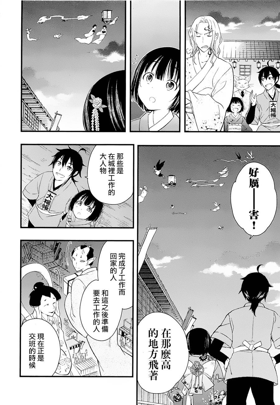 大江户妖怪瓦版第4话图