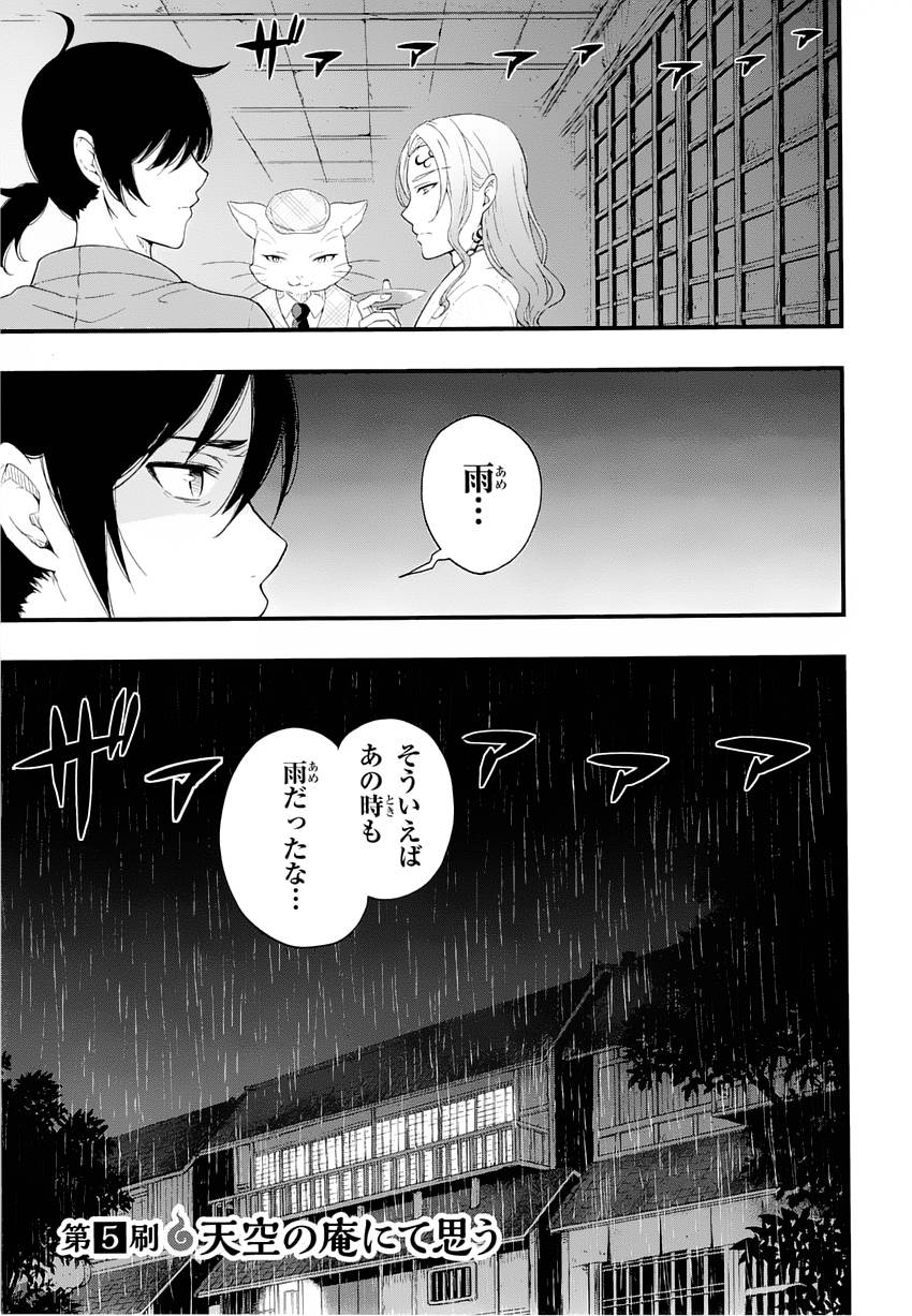 大江户妖怪瓦版第5话图