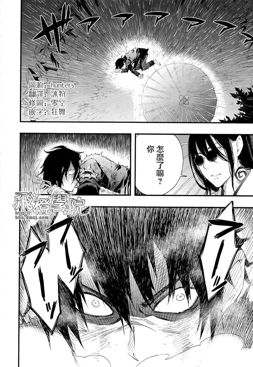 大江户妖怪瓦版第5话图