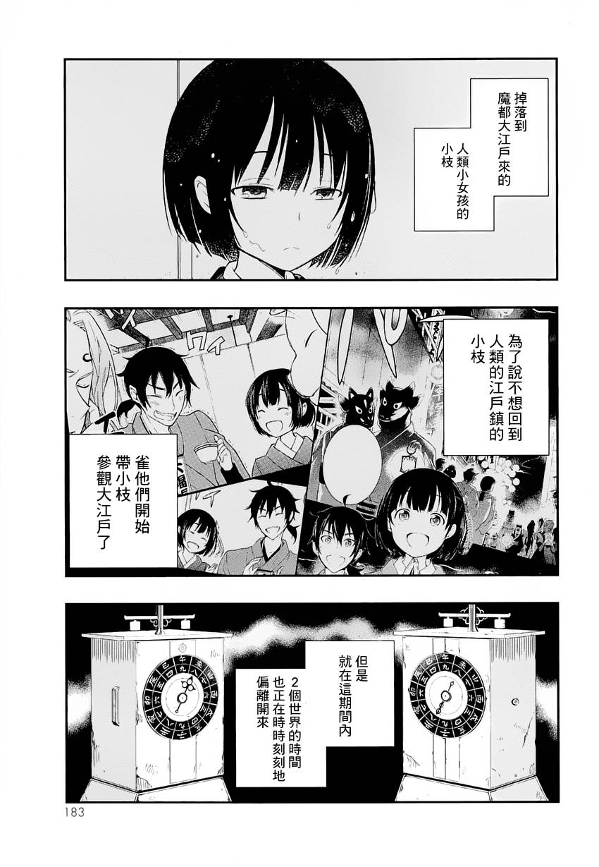 大江户妖怪瓦版第6话图