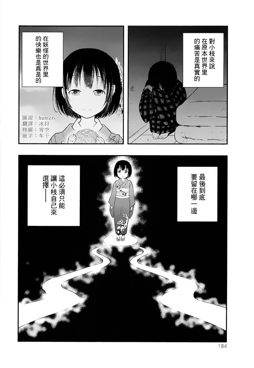 大江户妖怪瓦版第6话图