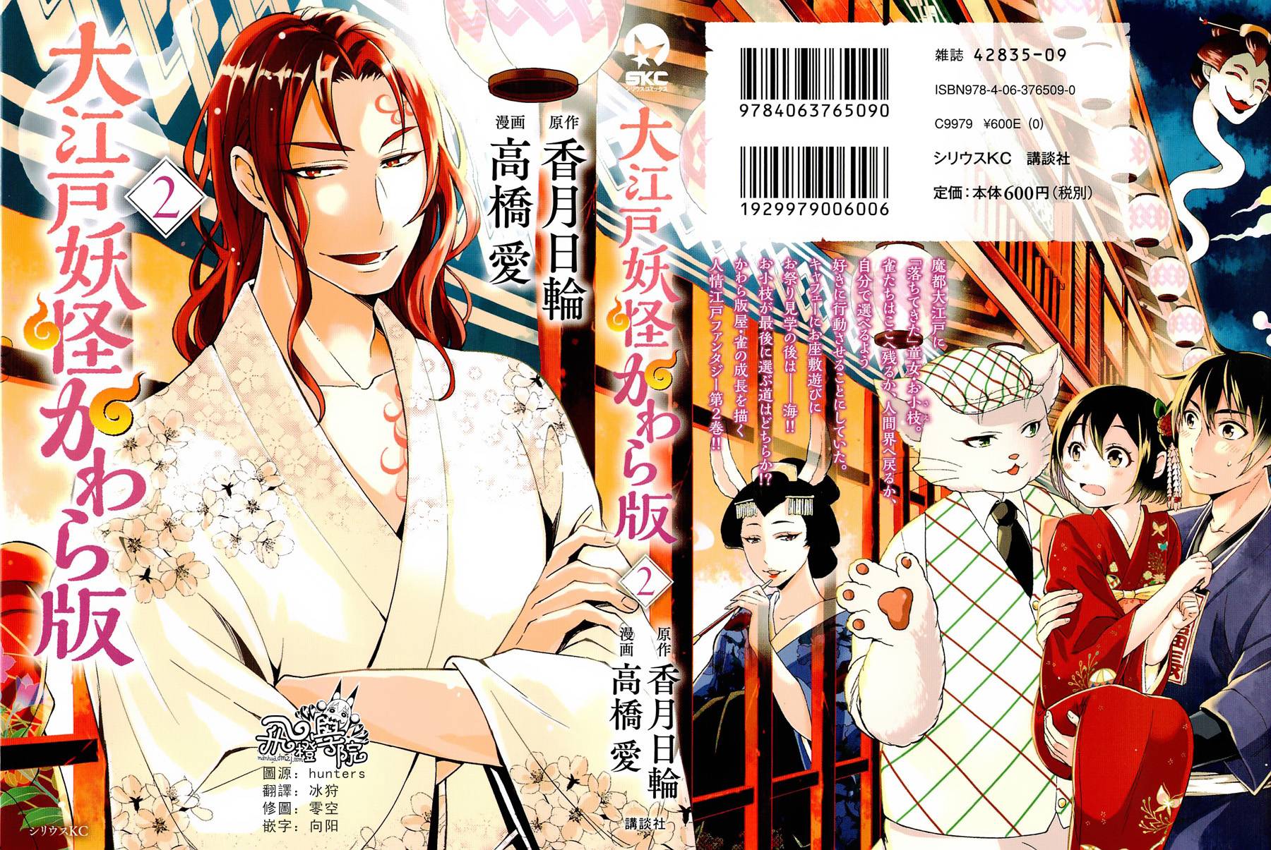 大江户妖怪瓦版第7话图