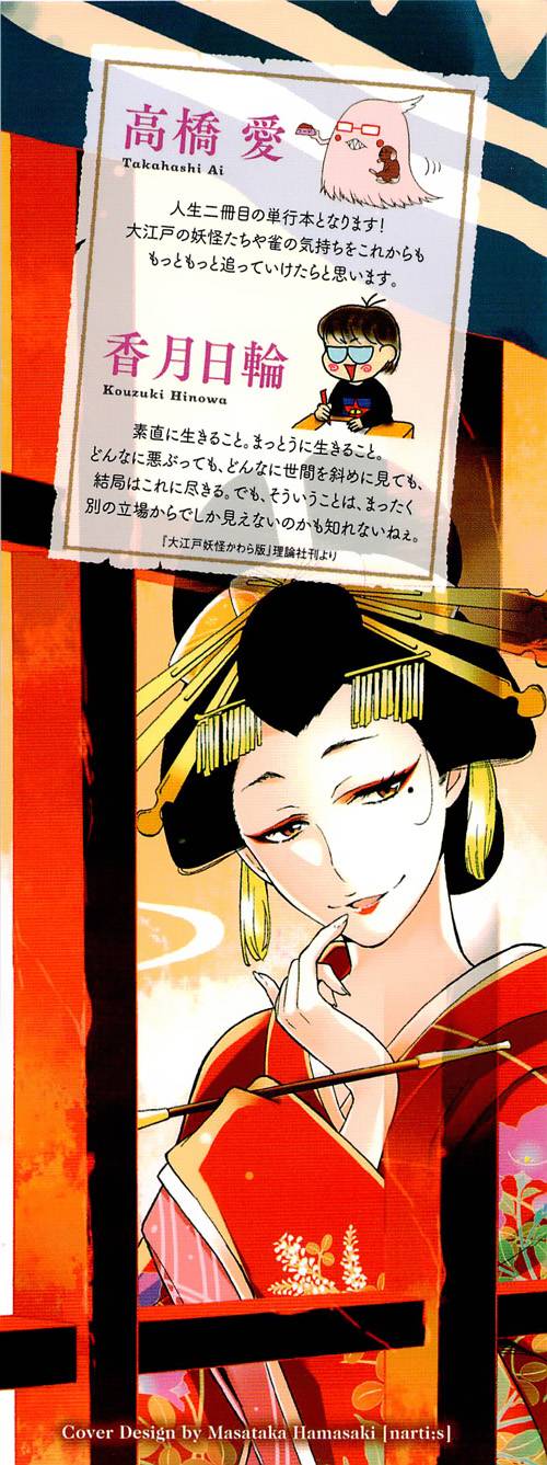 大江户妖怪瓦版第7话图