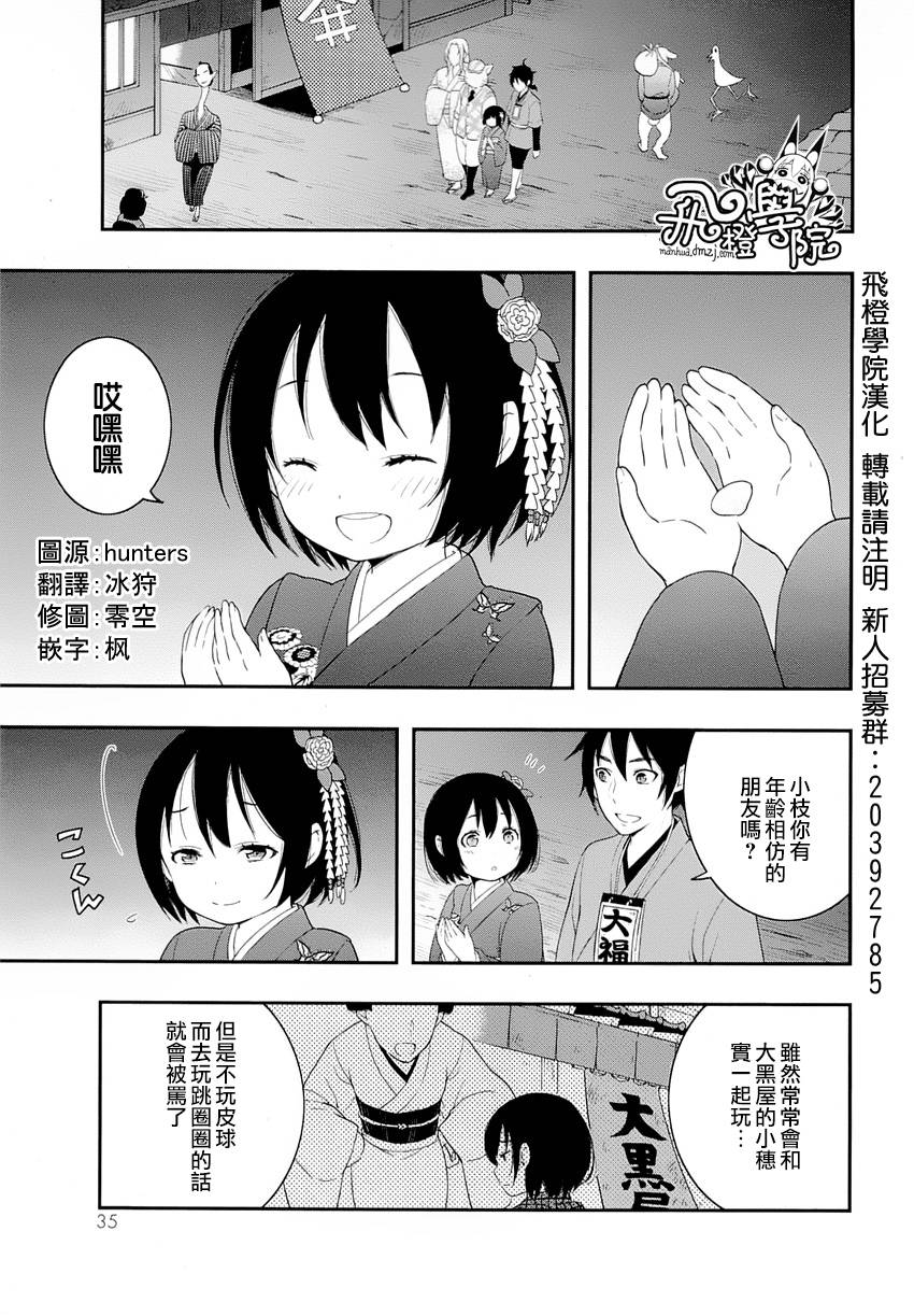 大江户妖怪瓦版第8话图