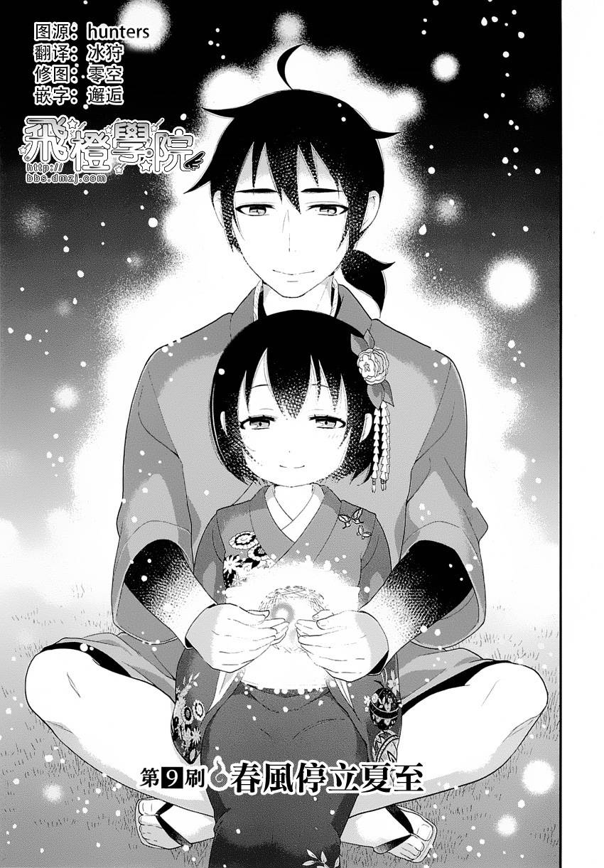 大江户妖怪瓦版第9话图