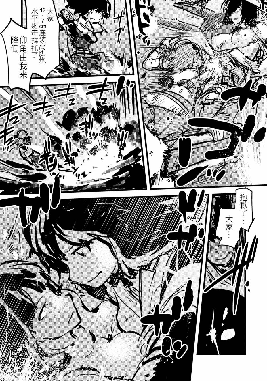 大舰巨娘主义 全1卷 第37页