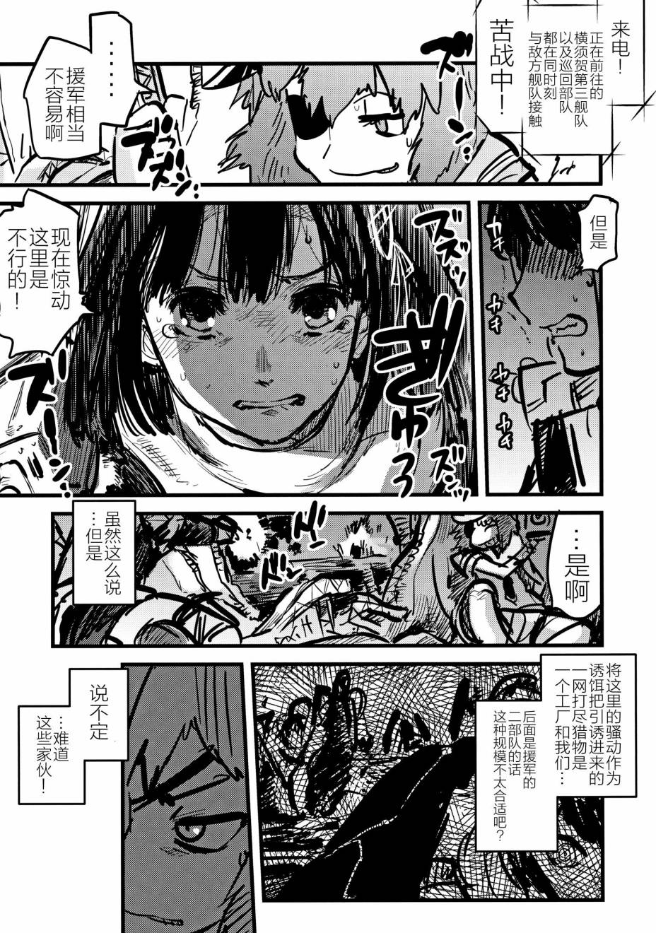 大舰巨娘主义 全1卷 第39页