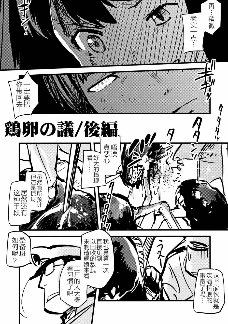 大舰巨娘主义 全1卷 第40页