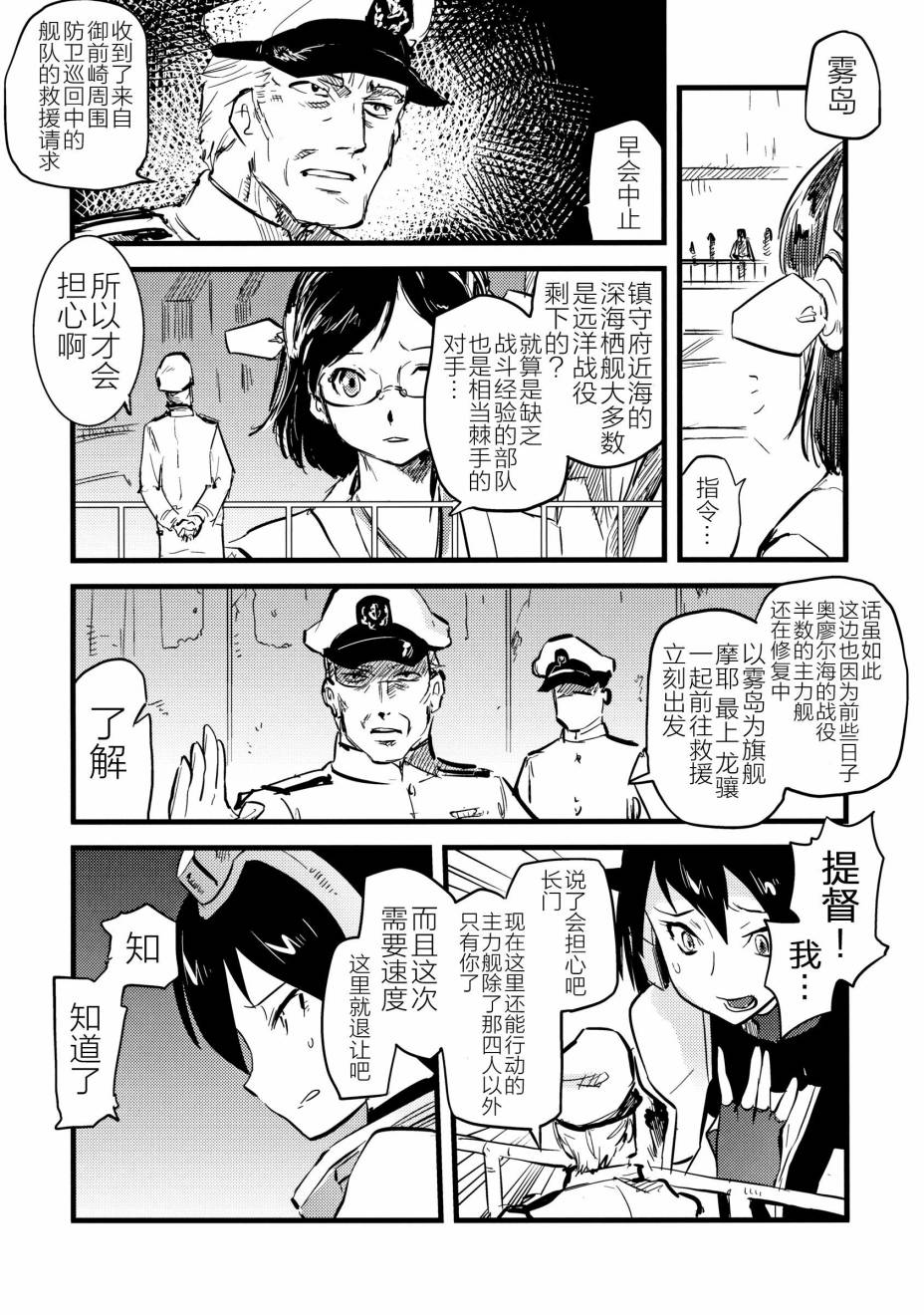 大舰巨娘主义 全1卷 第51页