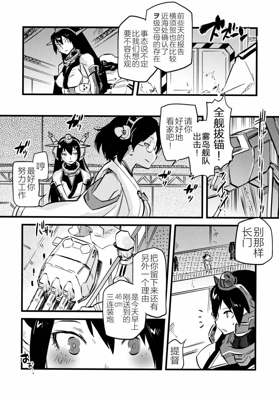 大舰巨娘主义 全1卷 第52页
