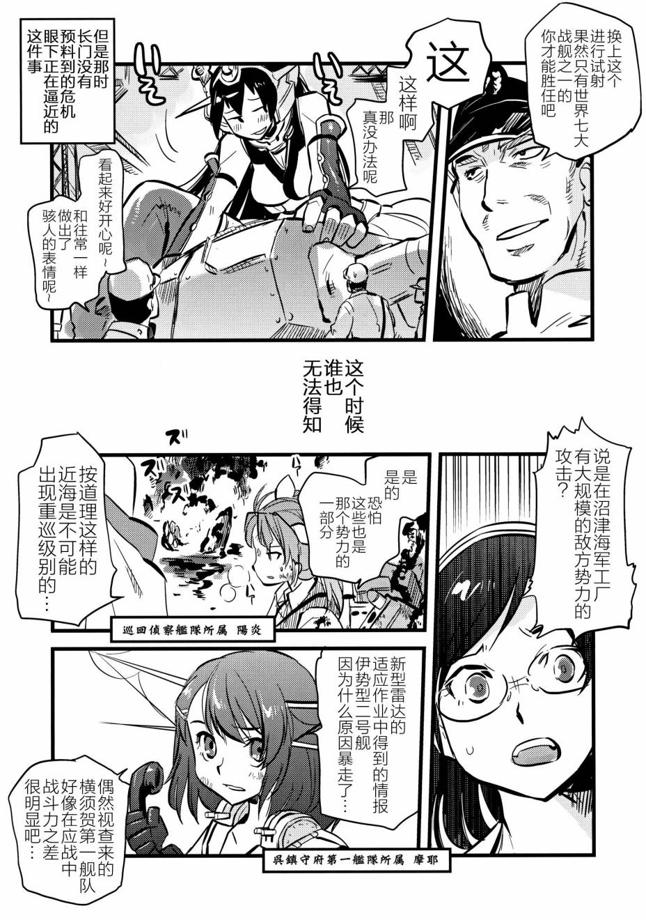 大舰巨娘主义 全1卷 第53页