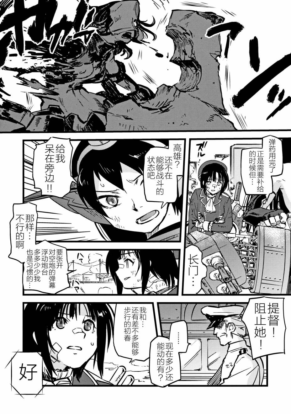 大舰巨娘主义 全1卷 第55页