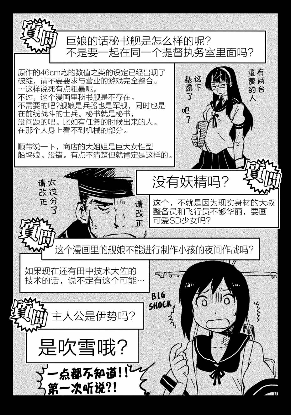 大舰巨娘主义 全1卷 第72页